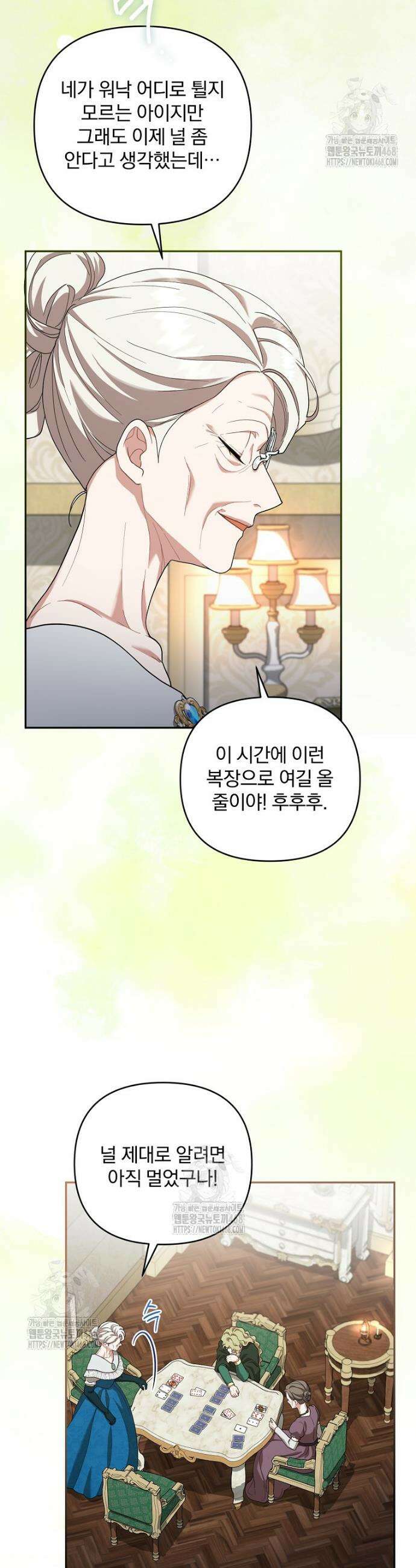 망할 가문을 살려보겠습니다 166화 7