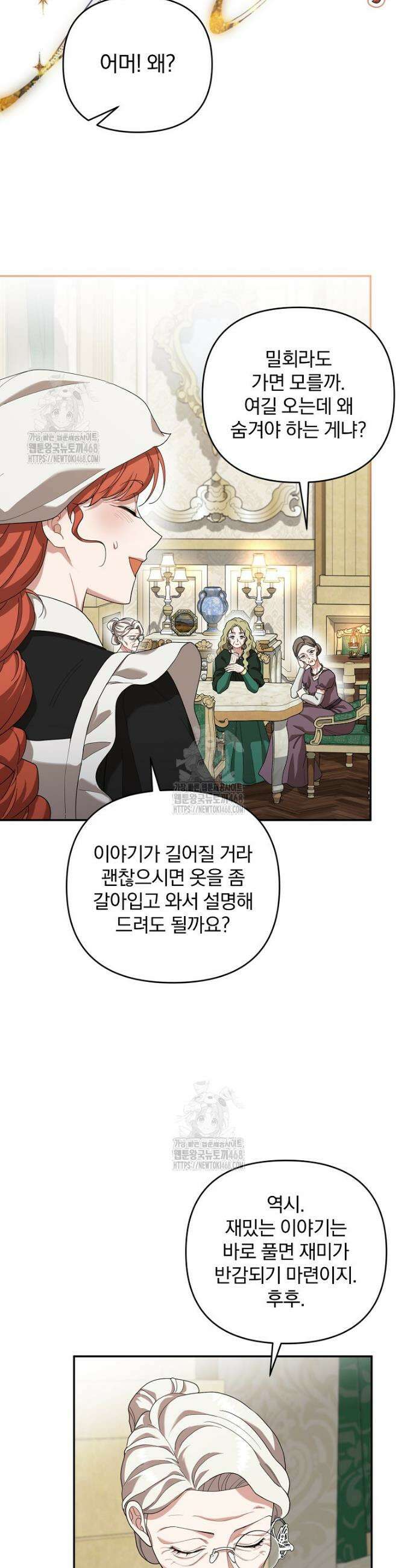 망할 가문을 살려보겠습니다 166화 9