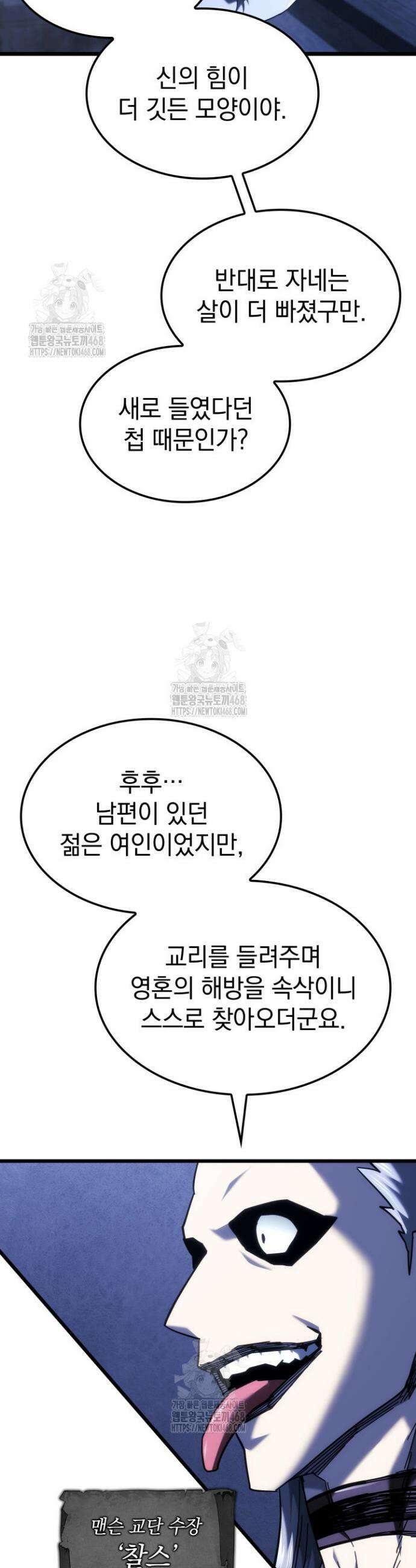 철혈검가 사냥개의 회귀 131화 3
