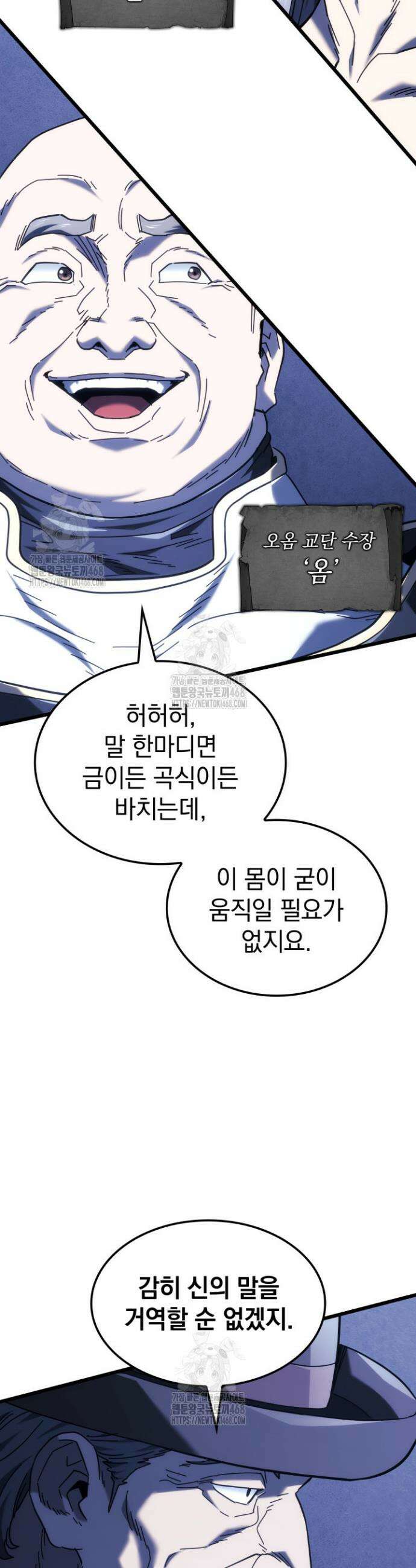 철혈검가 사냥개의 회귀 131화 4