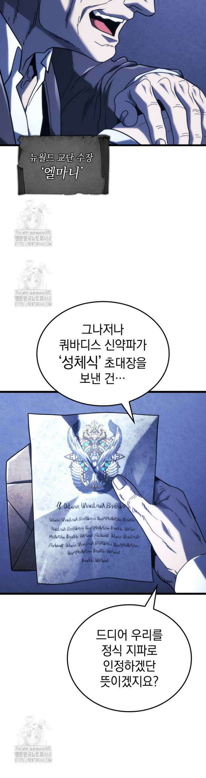 철혈검가 사냥개의 회귀 131화 5