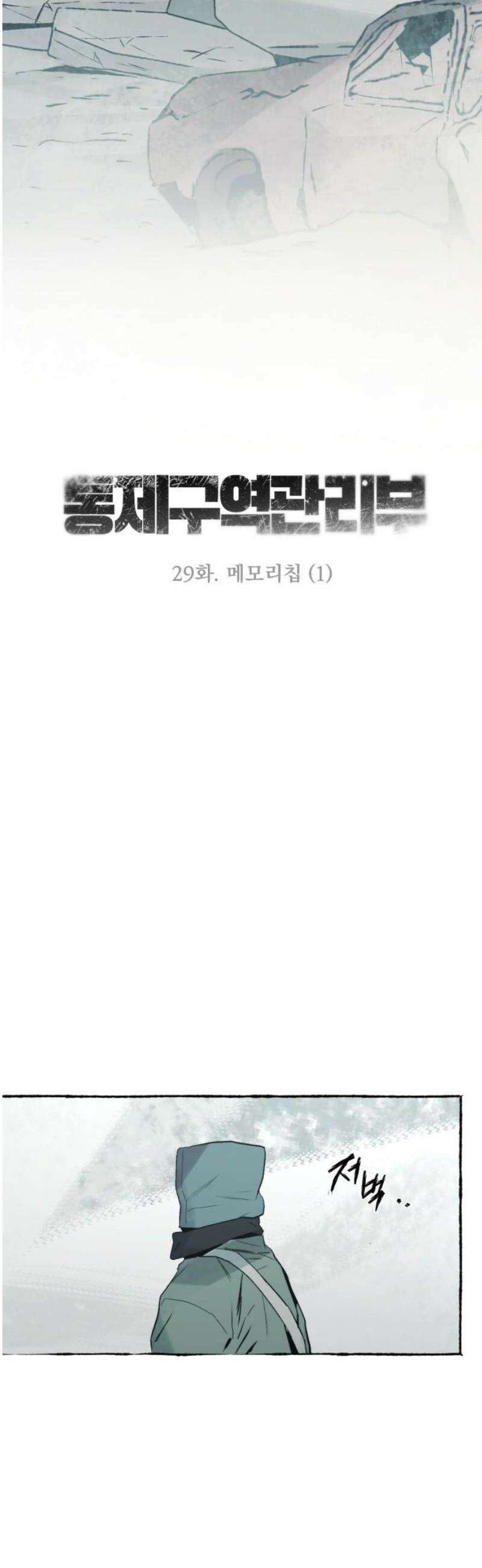 통제구역관리부 29화 메모리칩(1) 5