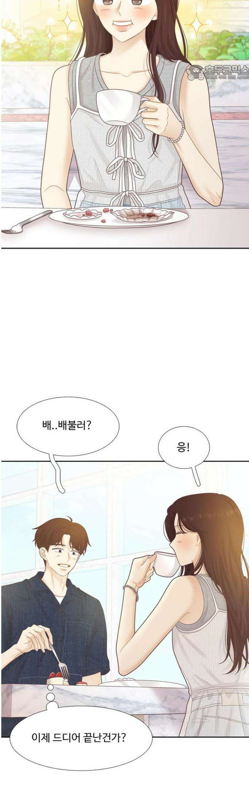 소녀의 세계 2부 258화 7