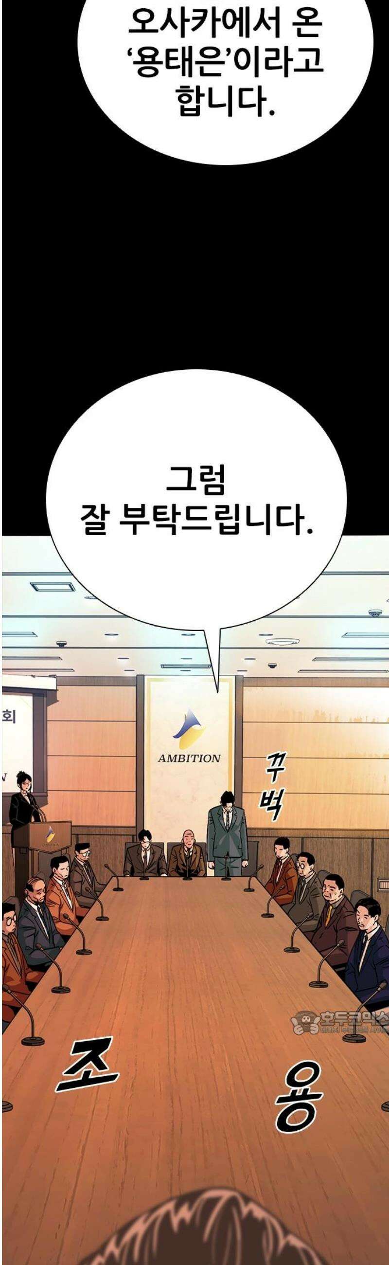 최악의 세대 44화 2