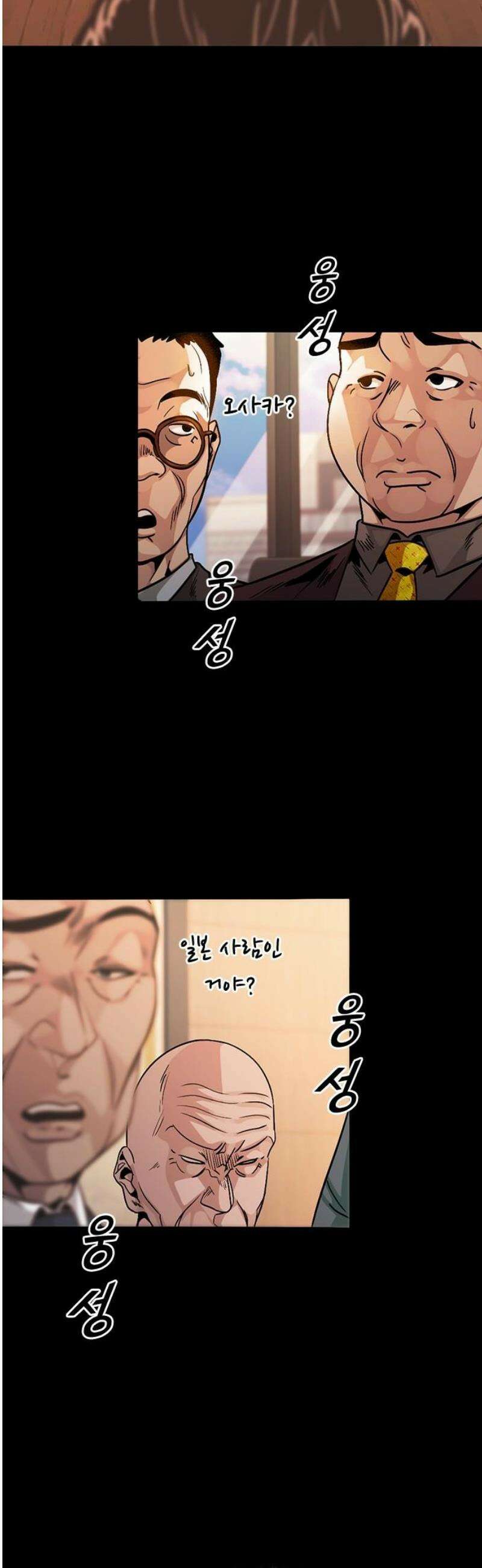 최악의 세대 44화 3