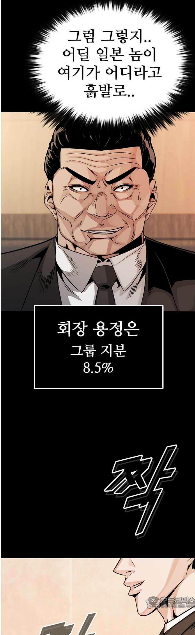 최악의 세대 44화 4