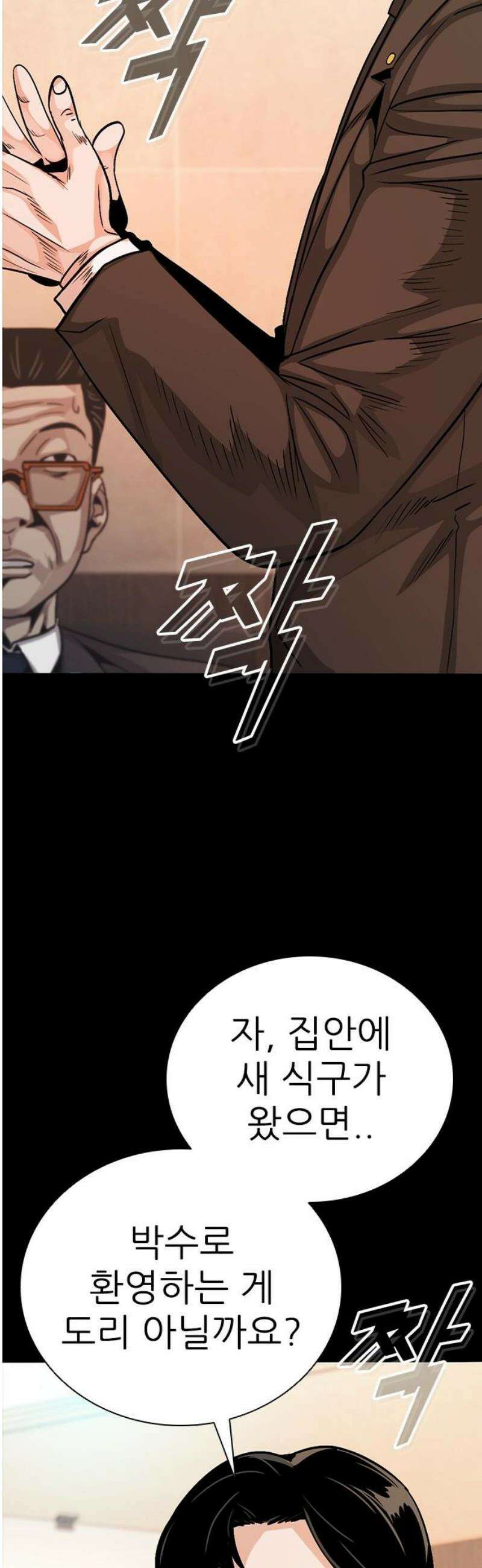 최악의 세대 44화 5
