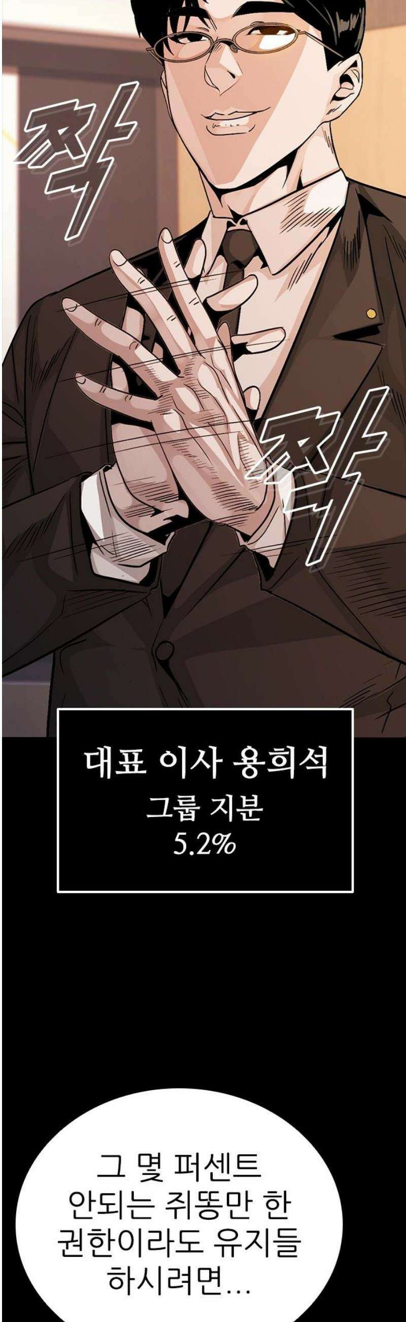 최악의 세대 44화 6