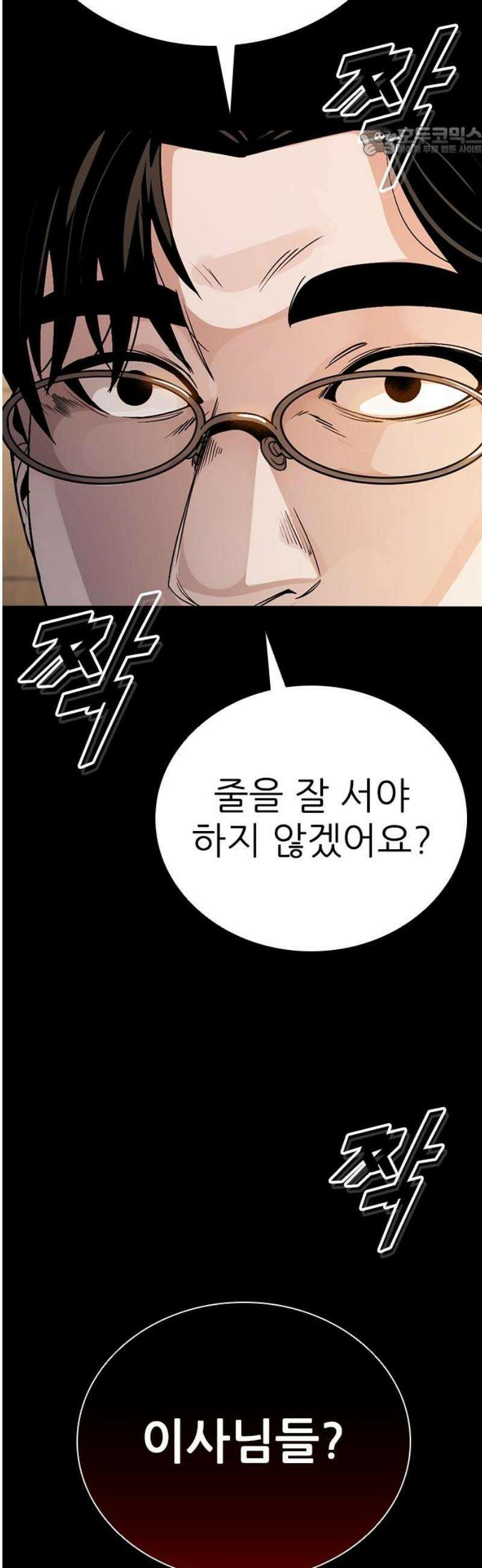 최악의 세대 44화 7
