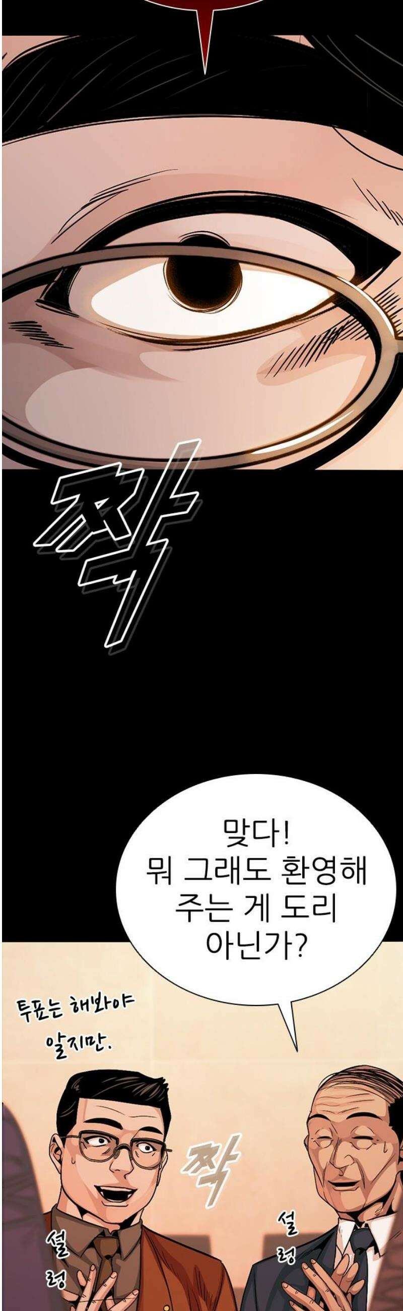 최악의 세대 44화 8