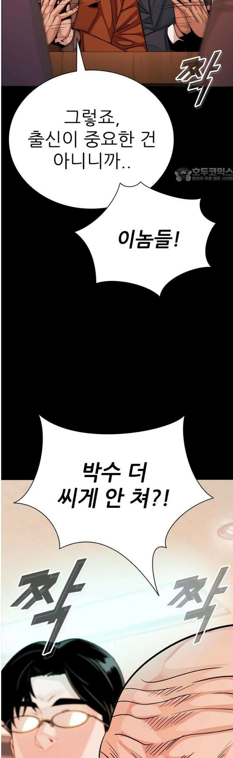 최악의 세대 44화 9
