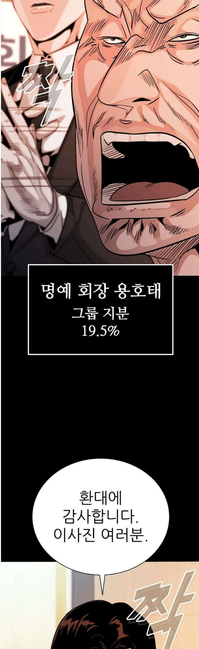 최악의 세대 44화 10