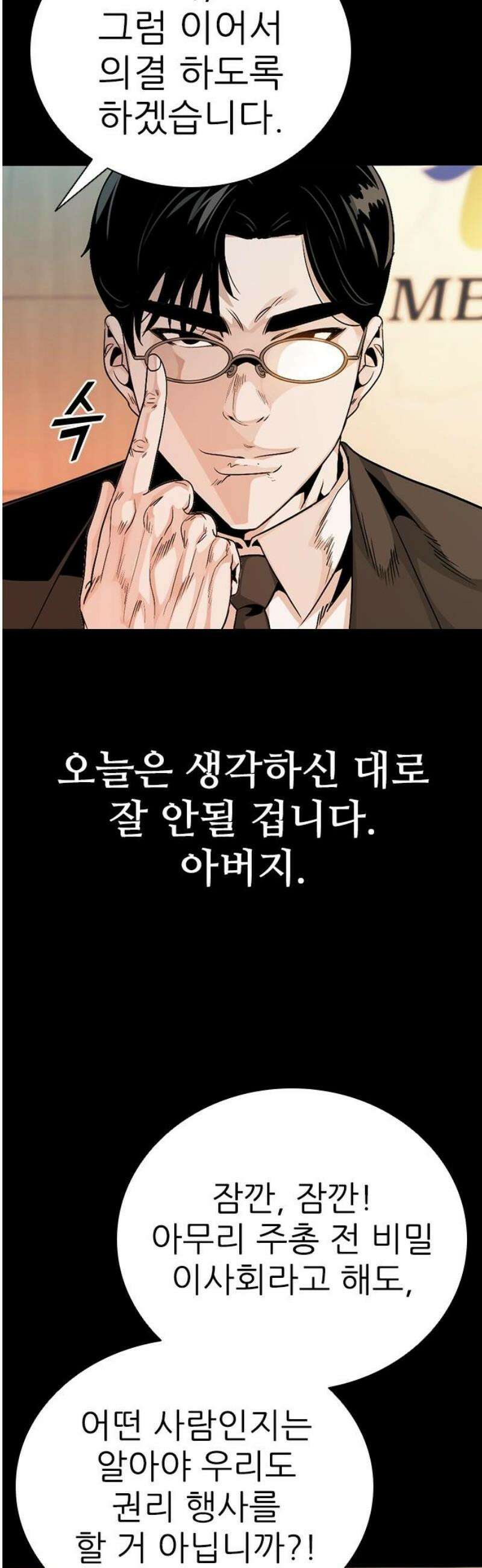 최악의 세대 44화 12