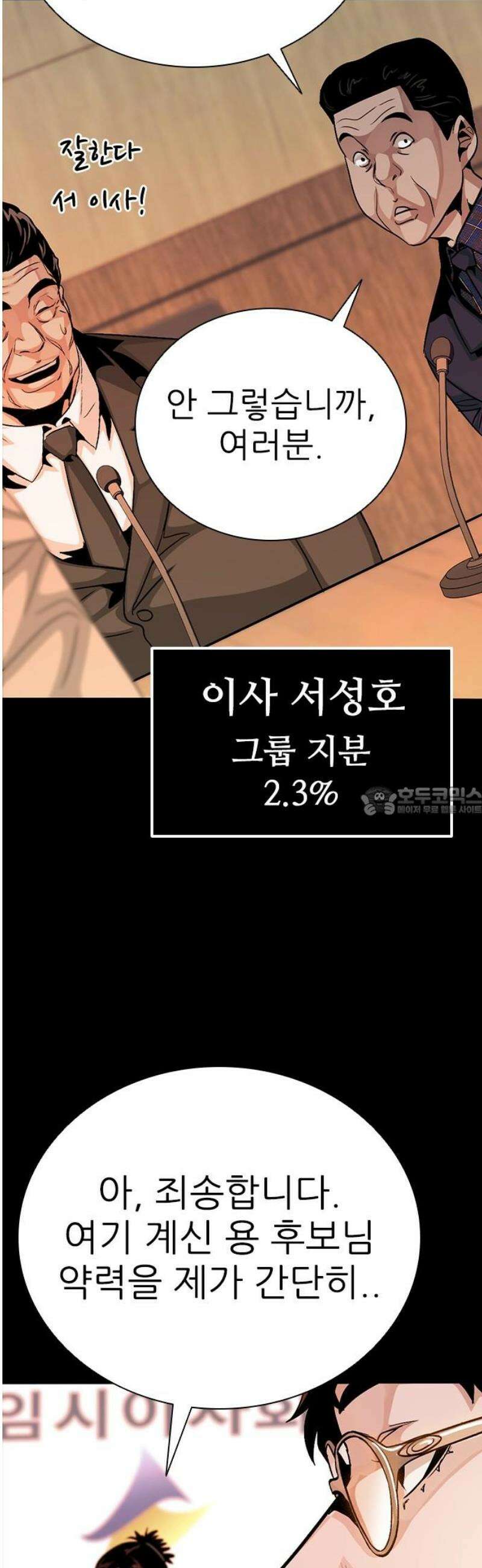 최악의 세대 44화 13
