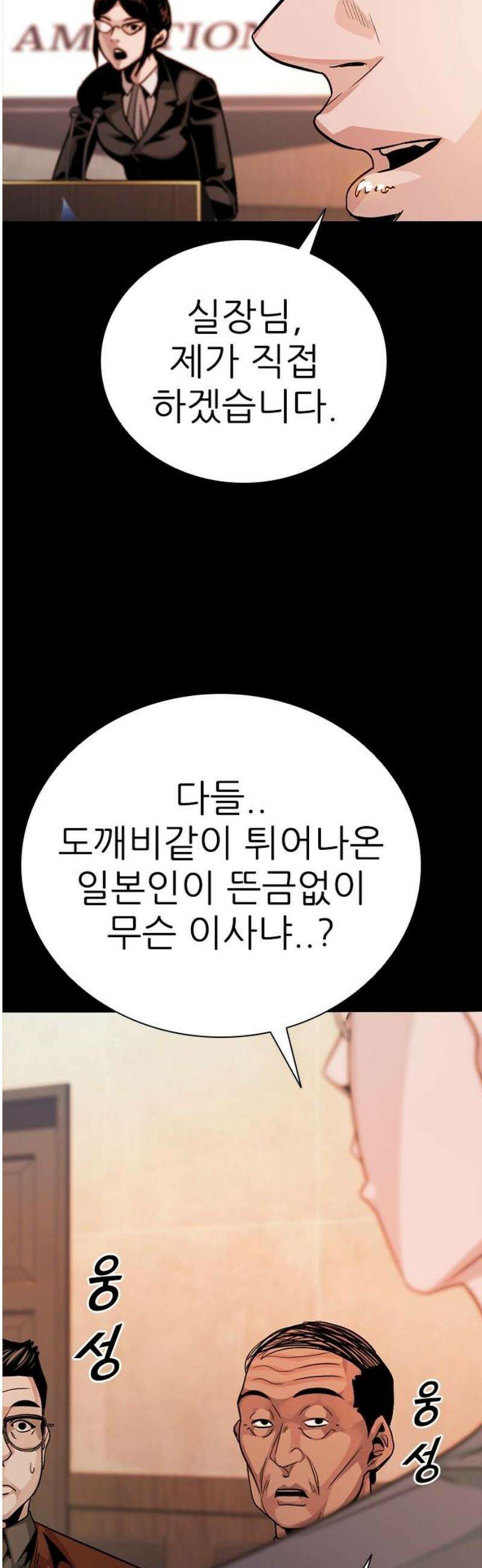 최악의 세대 44화 14