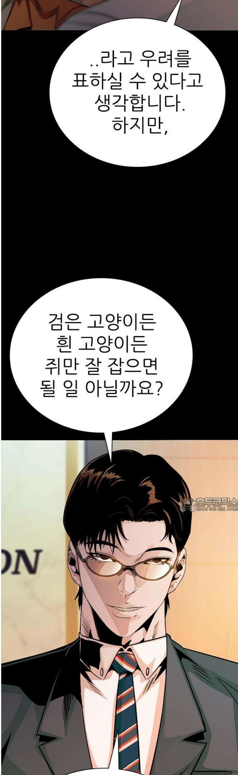 최악의 세대 44화 15