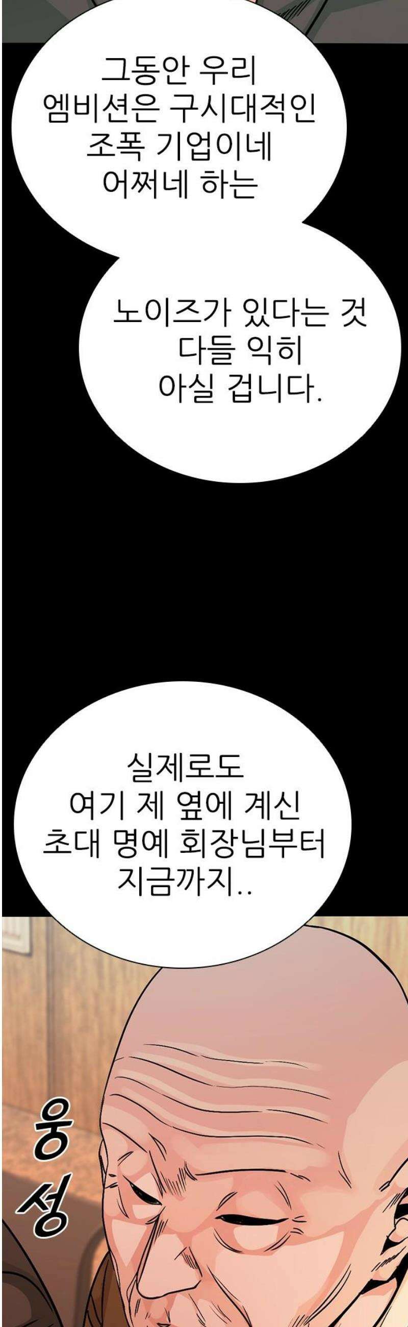 최악의 세대 44화 16