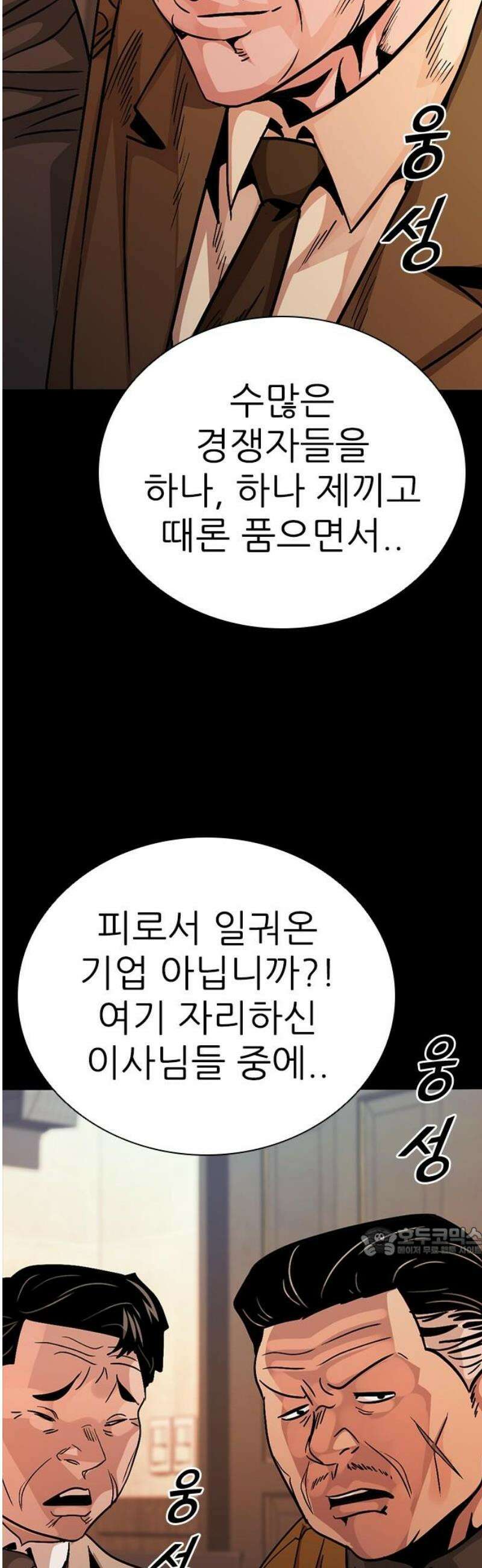 최악의 세대 44화 17