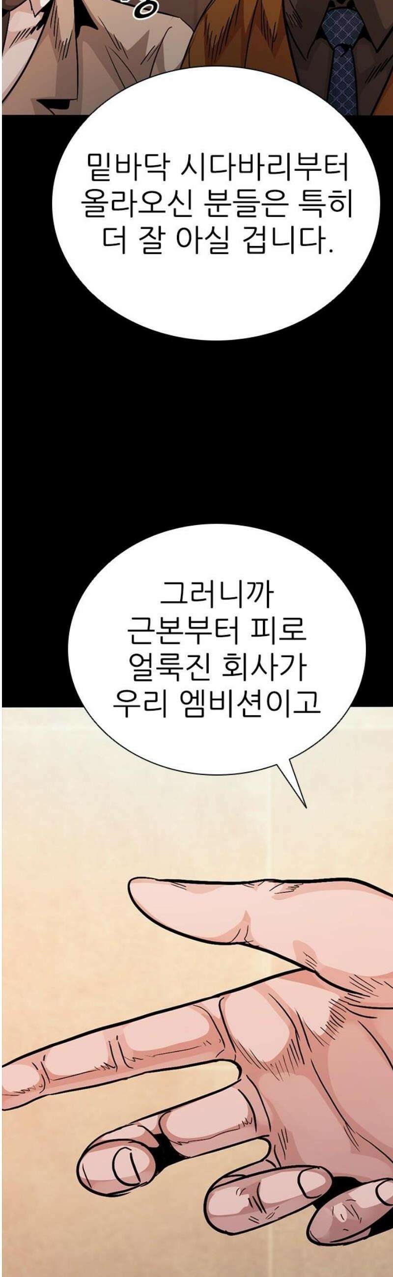최악의 세대 44화 18