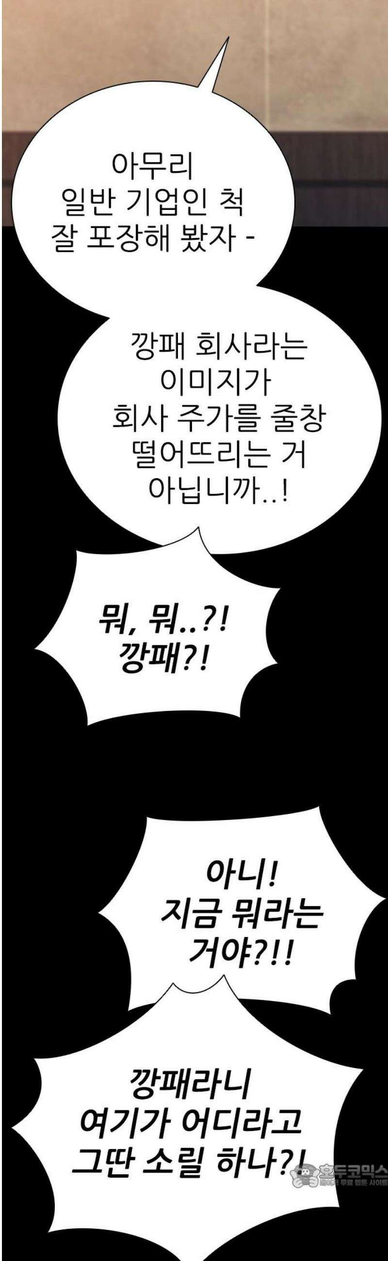 최악의 세대 44화 19