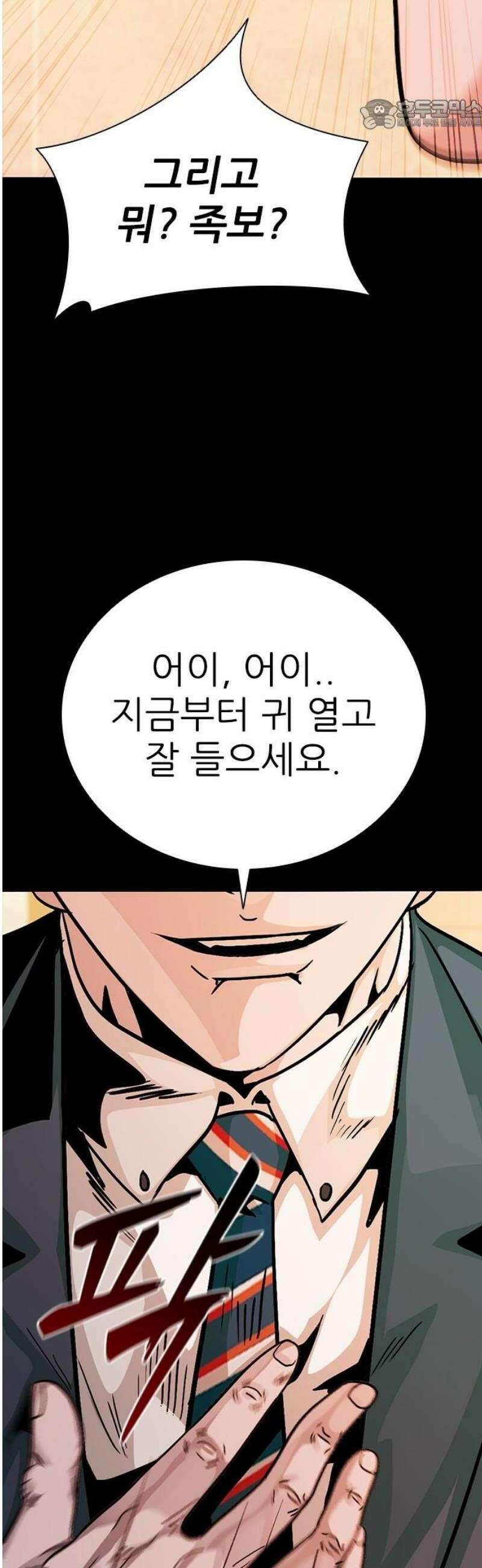 최악의 세대 44화 22
