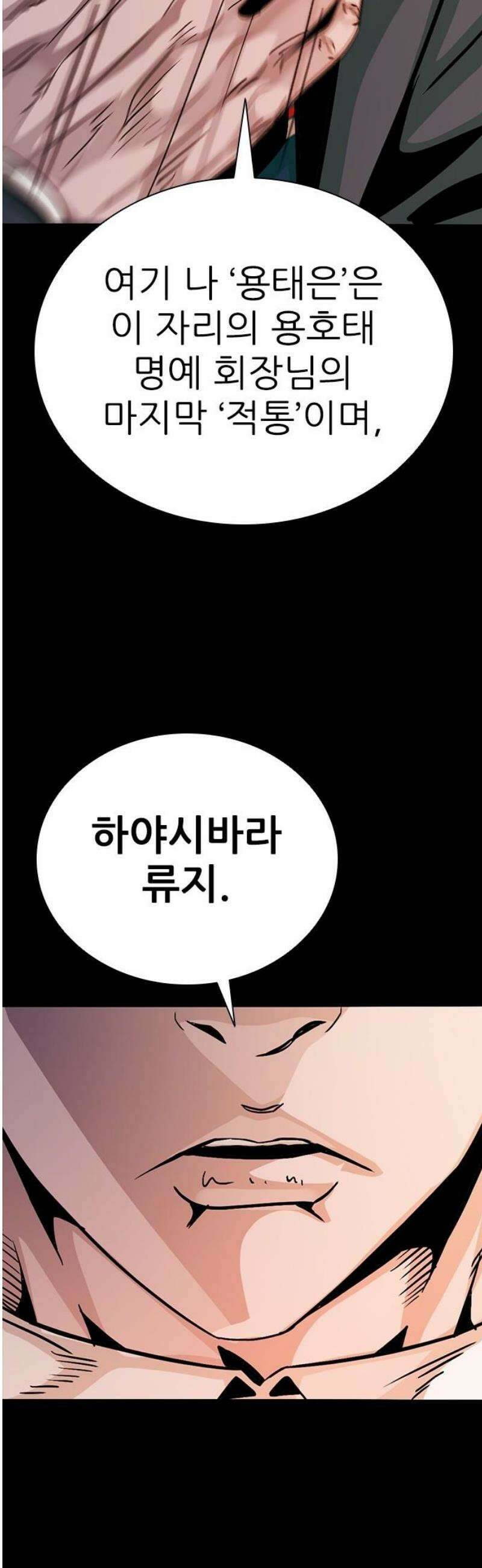 최악의 세대 44화 23