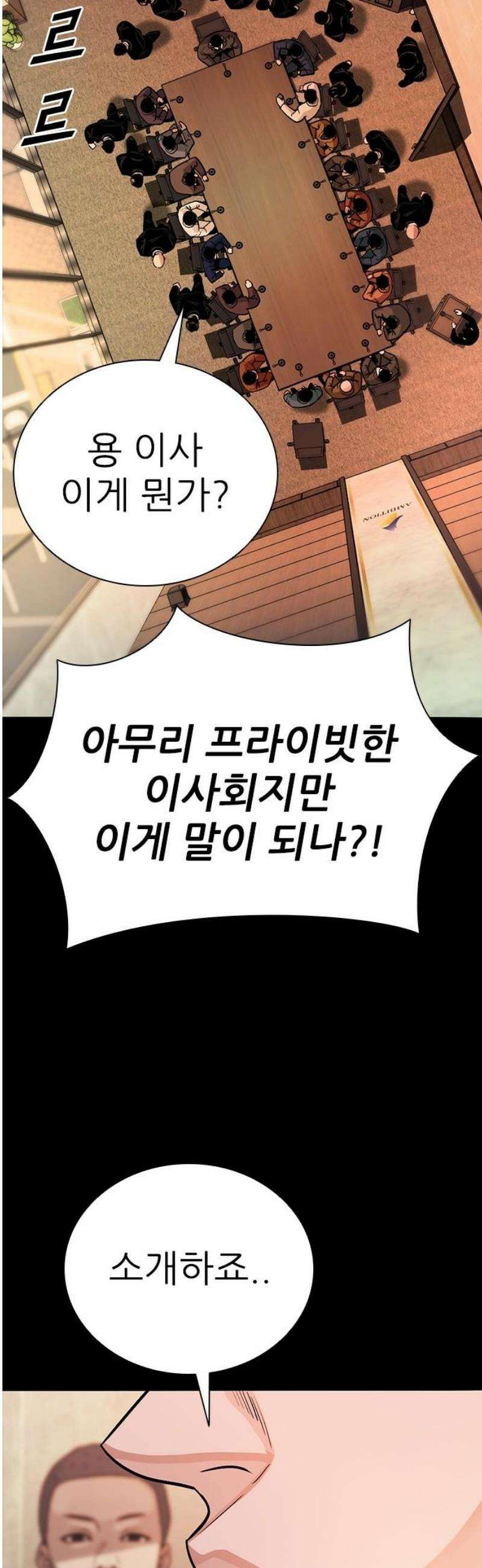 최악의 세대 44화 25