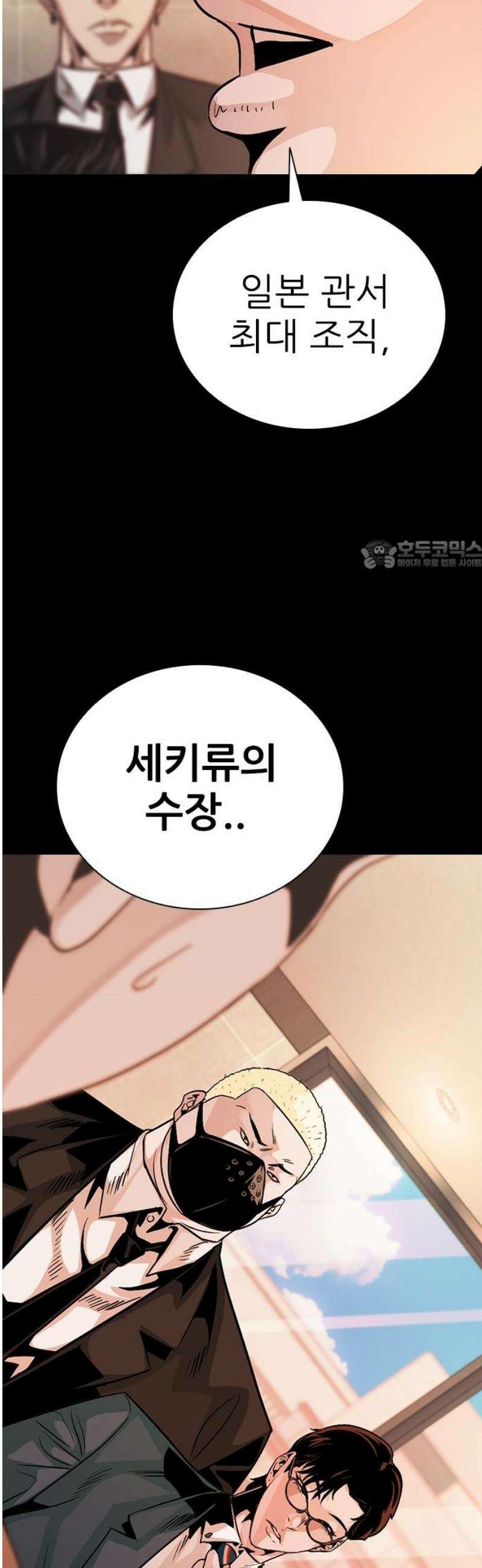 최악의 세대 44화 26