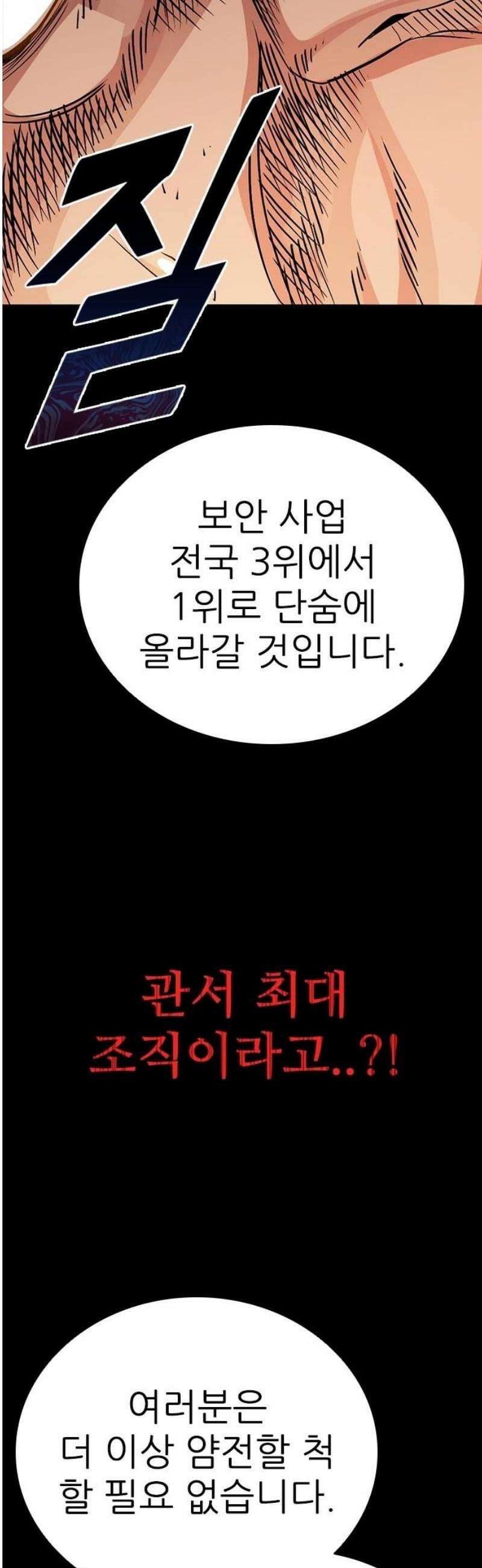 최악의 세대 44화 29