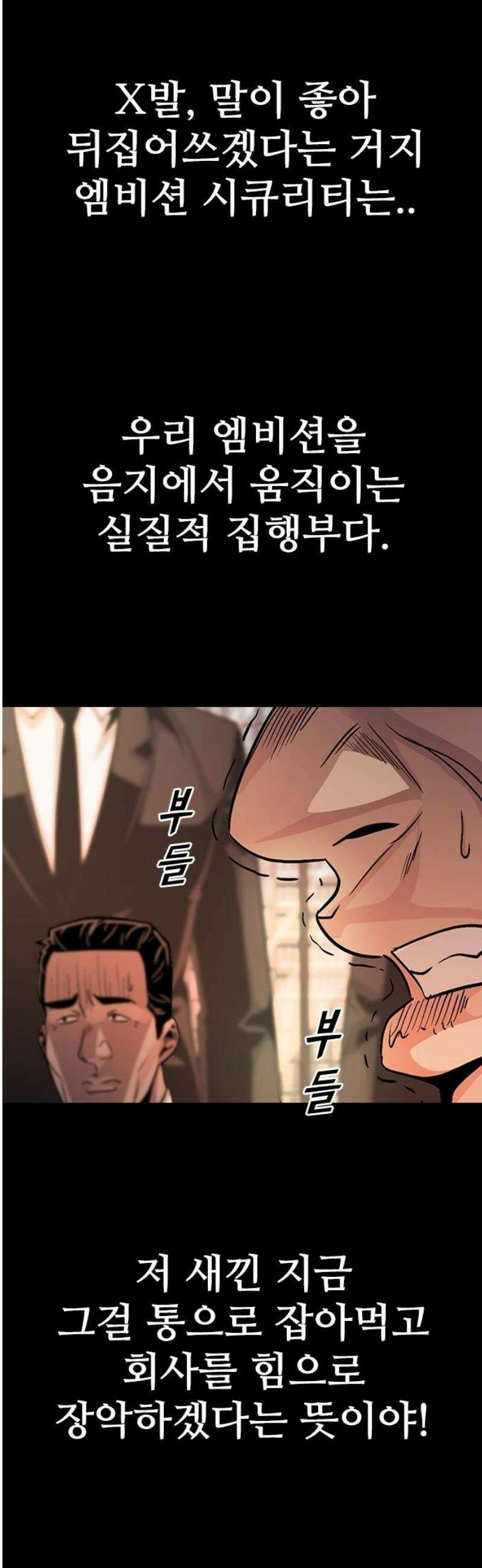 최악의 세대 44화 31