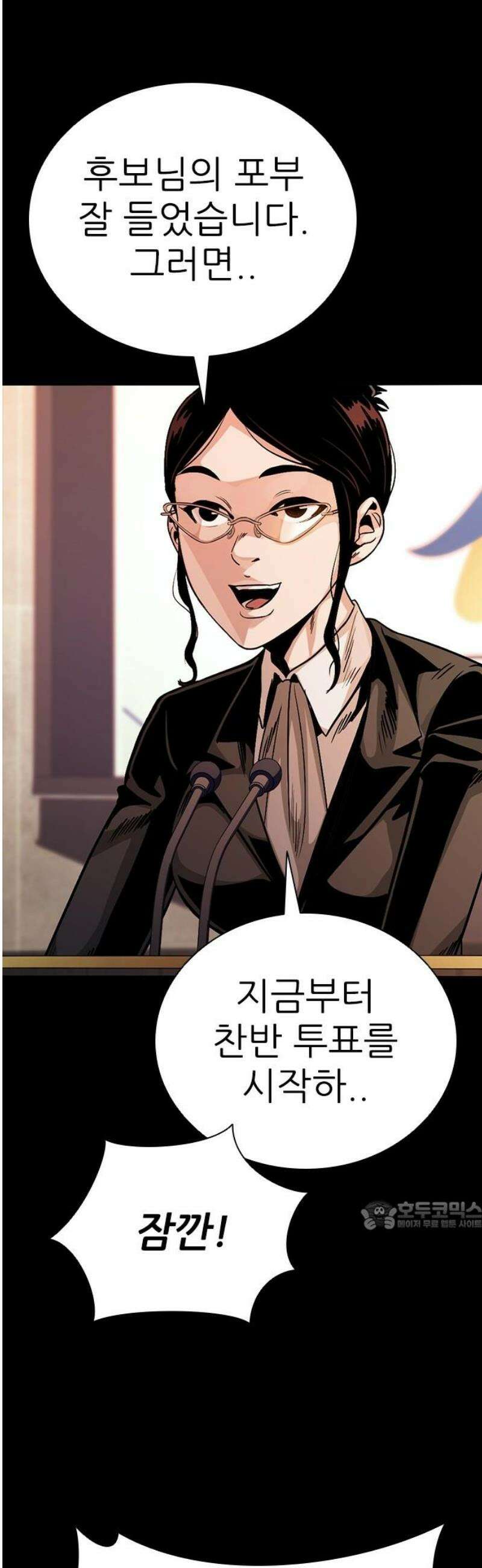최악의 세대 44화 32