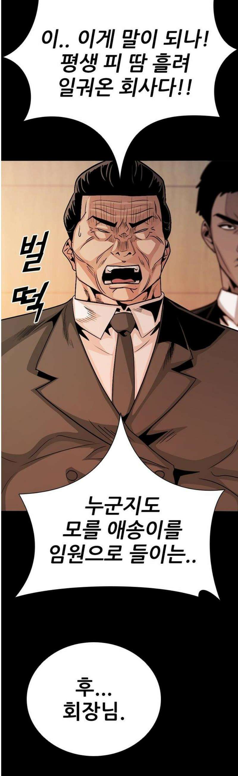 최악의 세대 44화 33