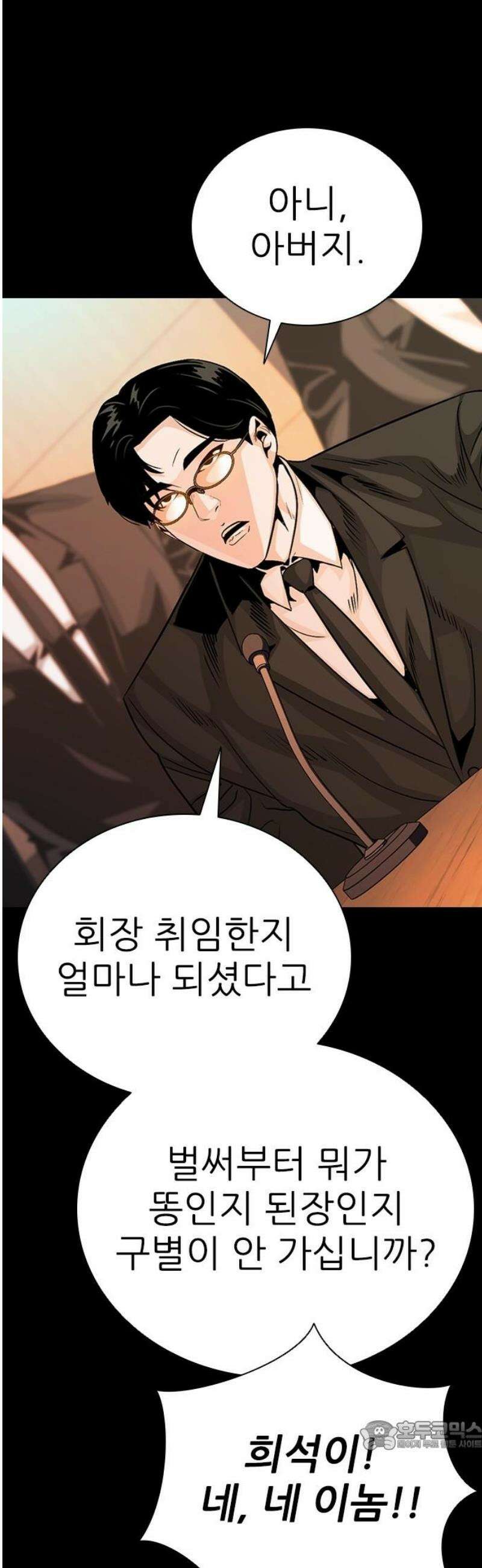 최악의 세대 44화 34