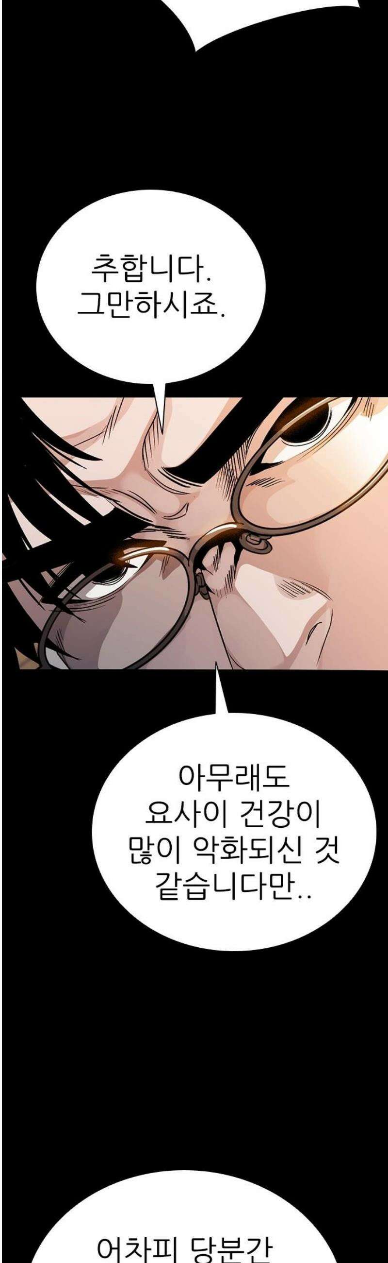 최악의 세대 44화 35