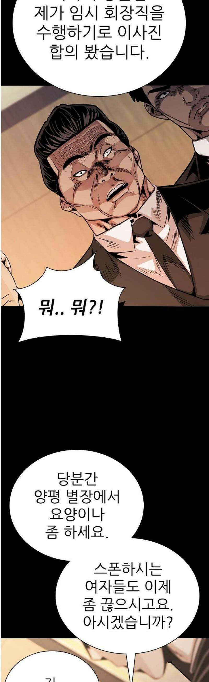 최악의 세대 44화 36