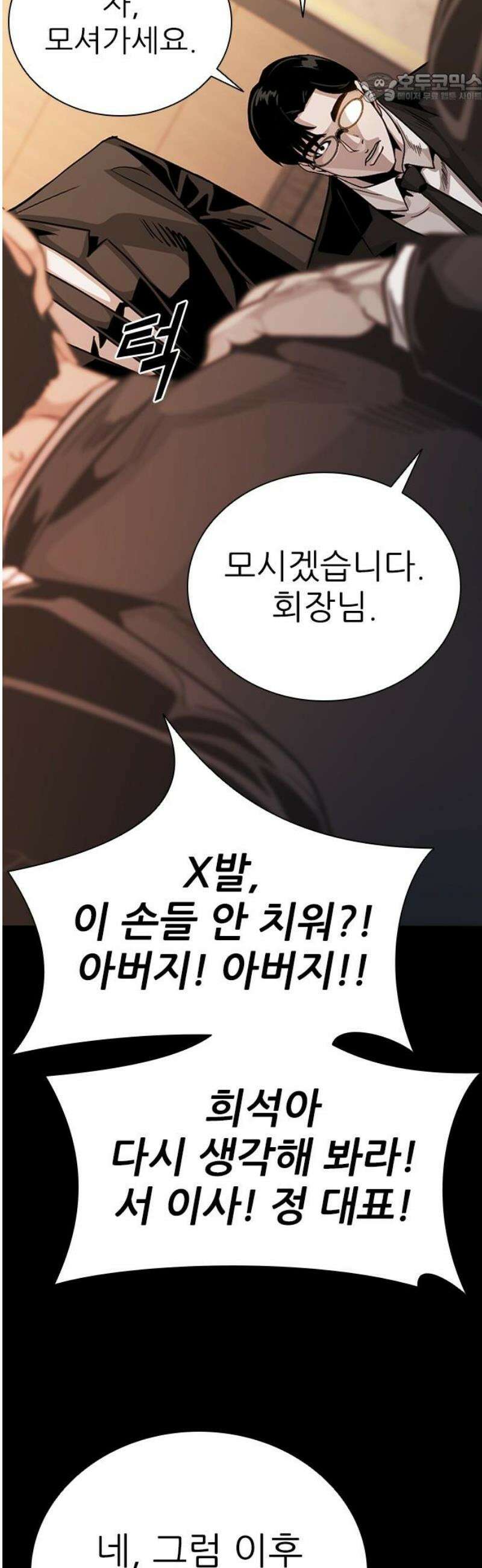 최악의 세대 44화 37