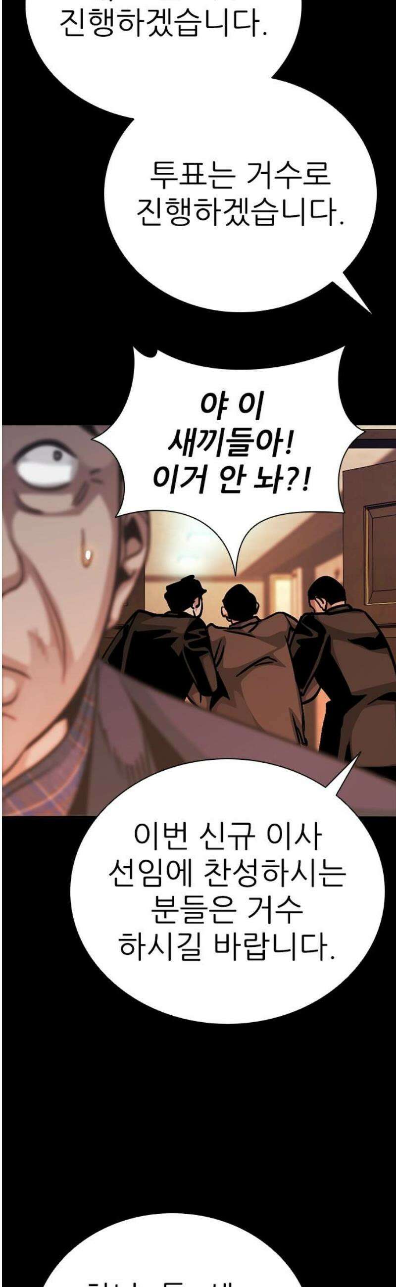 최악의 세대 44화 38