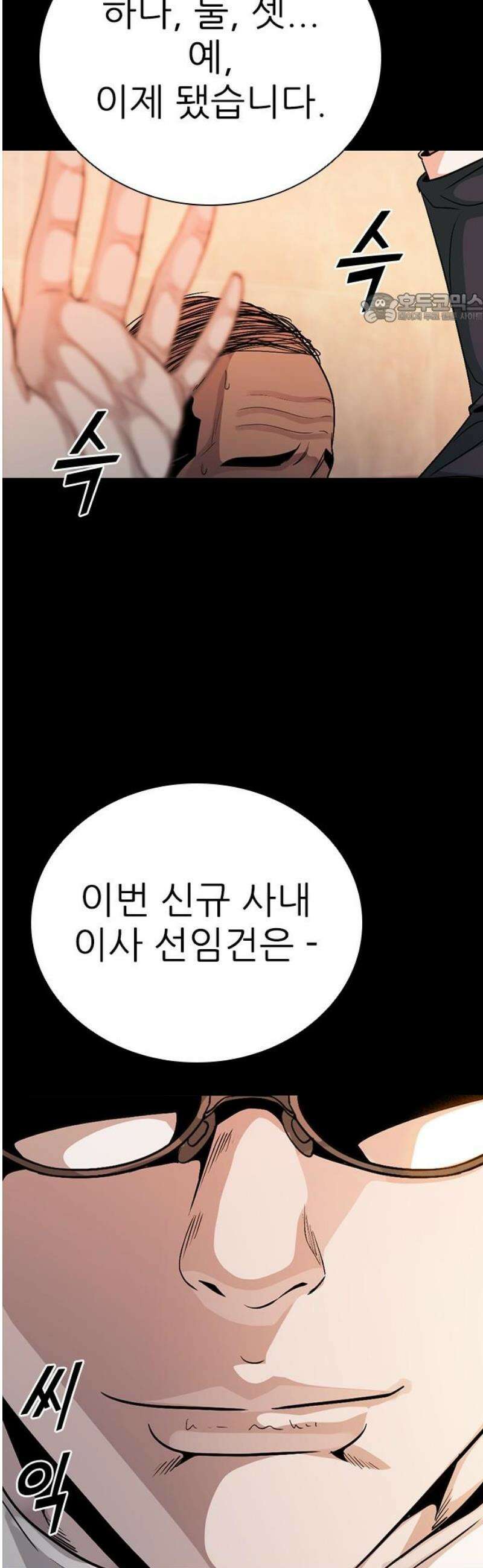 최악의 세대 44화 39