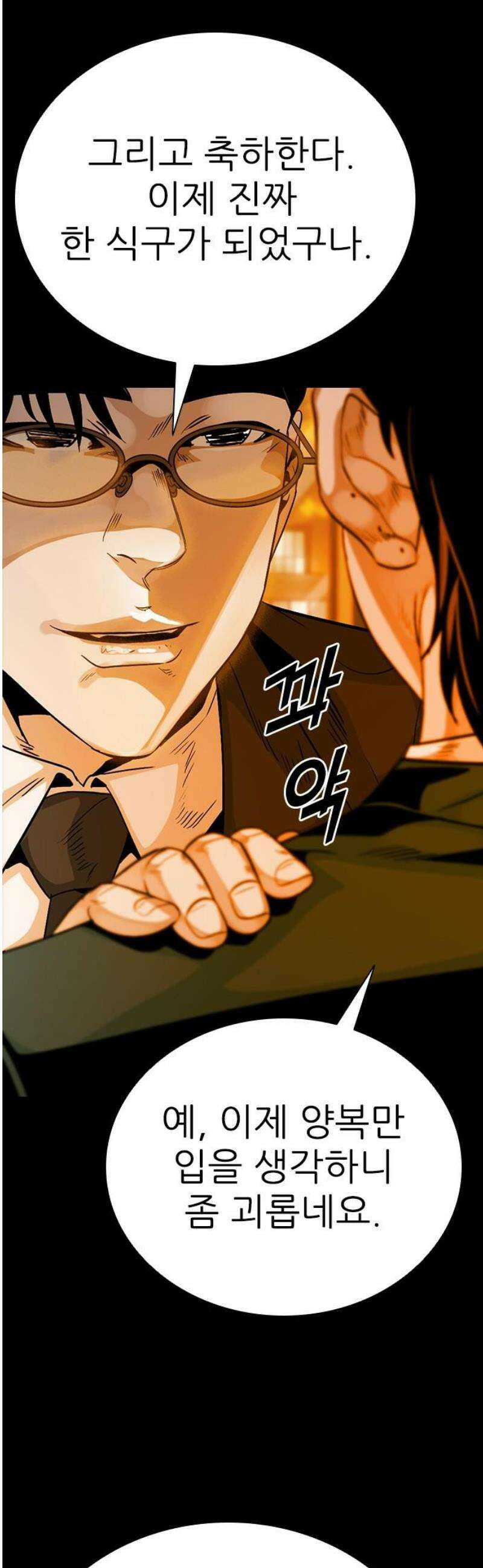 최악의 세대 44화 42