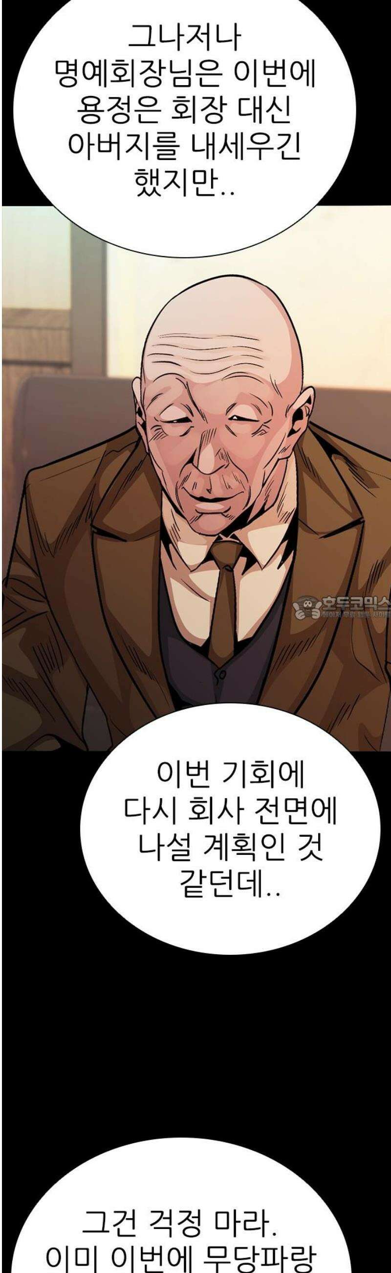 최악의 세대 44화 43