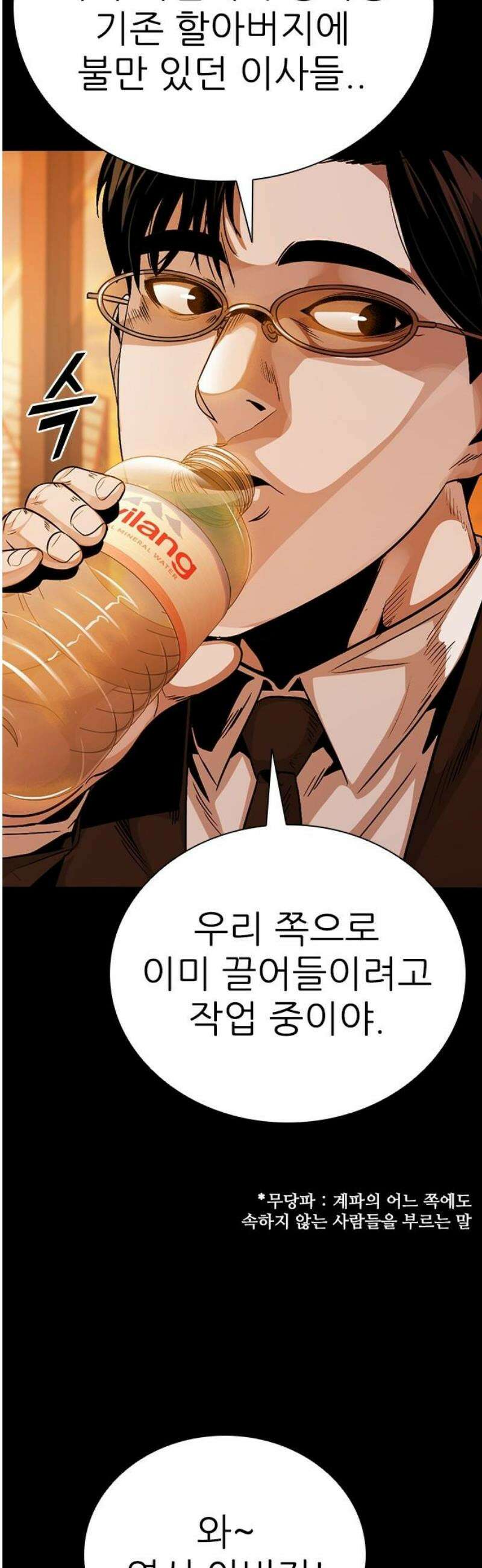 최악의 세대 44화 44