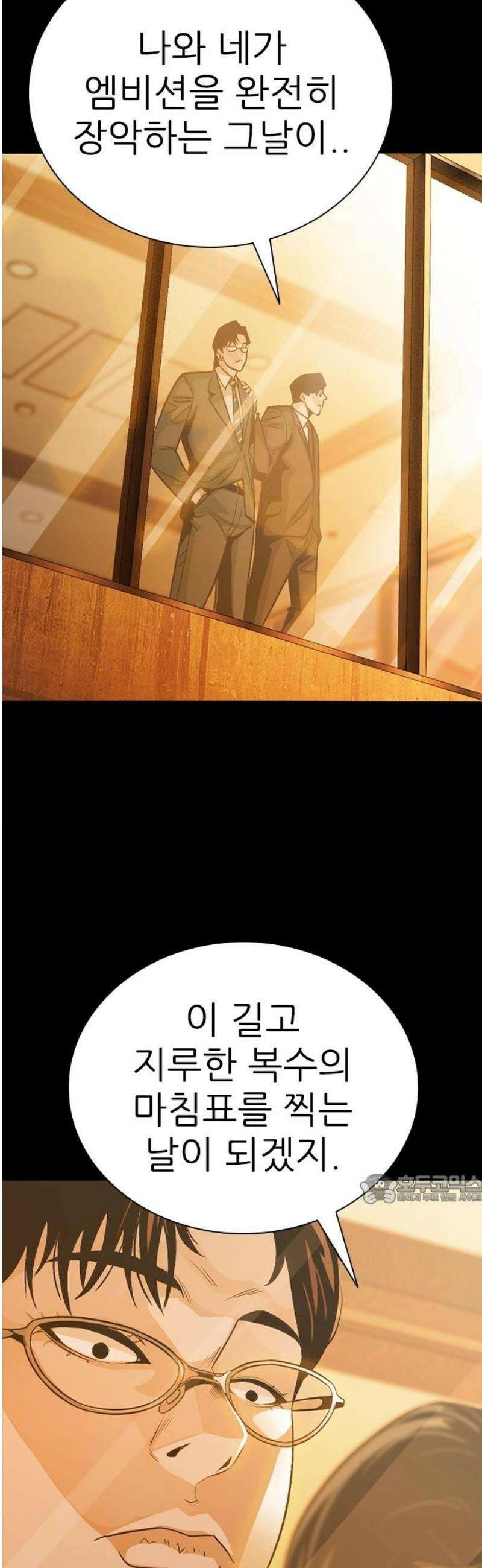 최악의 세대 44화 47