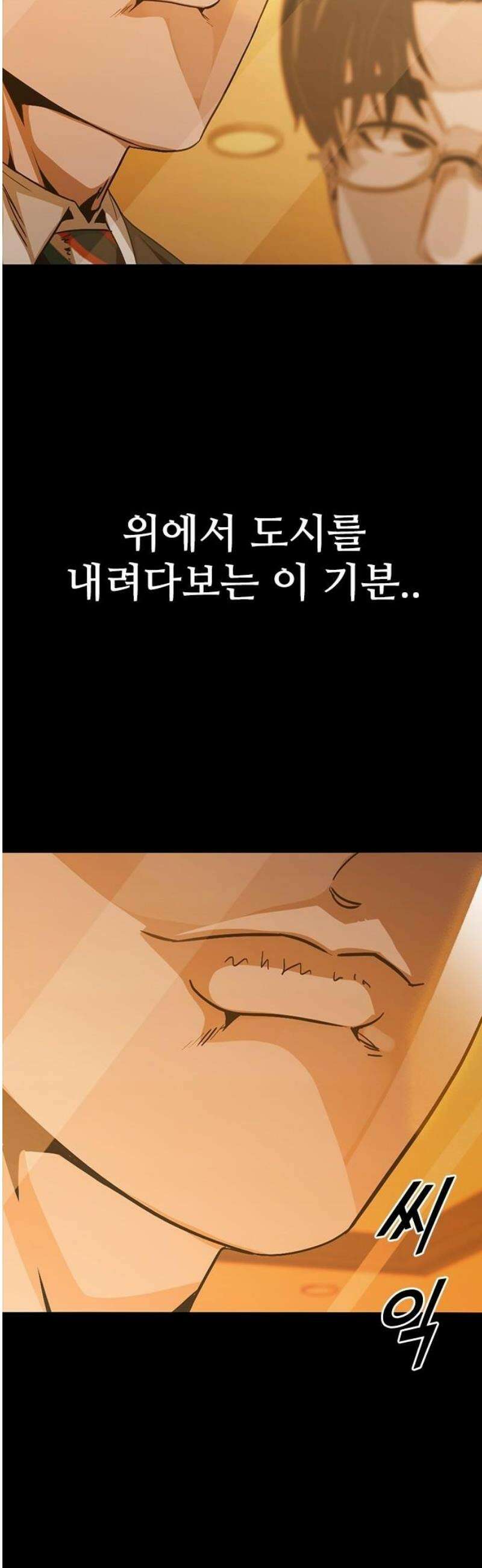 최악의 세대 44화 48