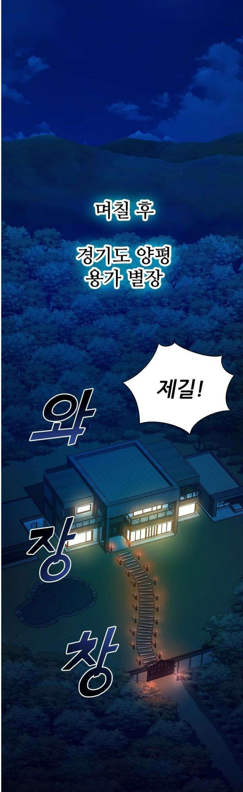 최악의 세대 44화 50