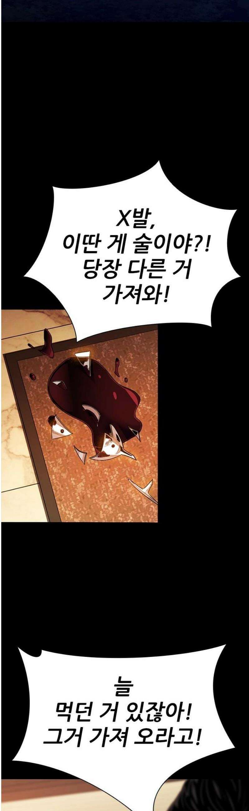 최악의 세대 44화 51