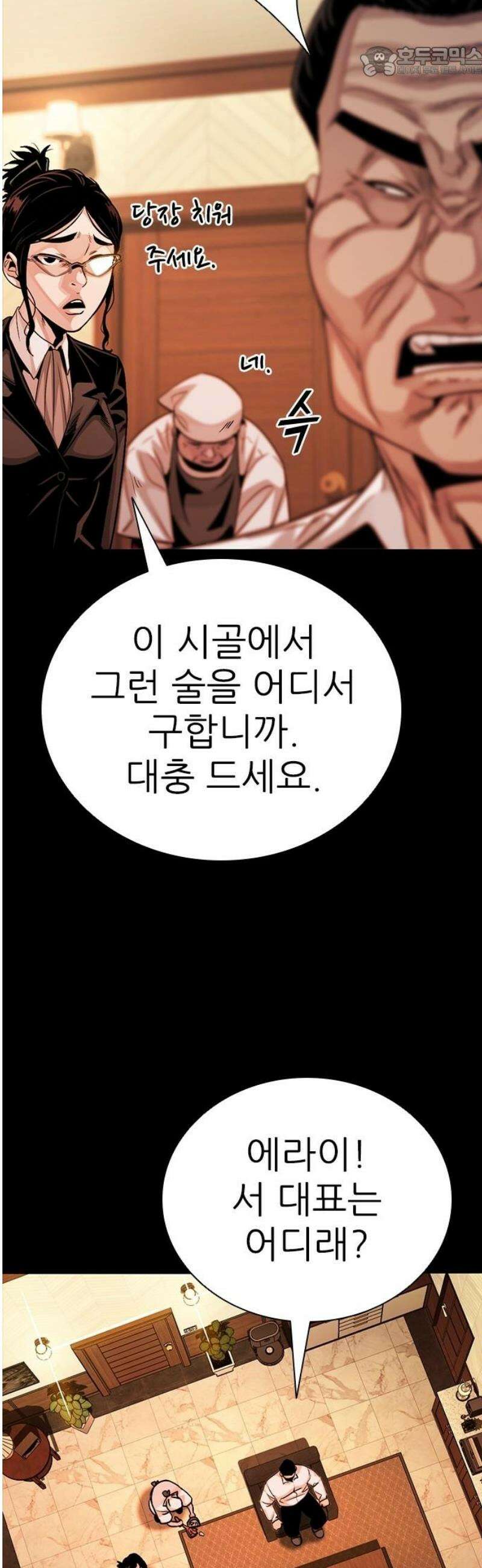 최악의 세대 44화 52