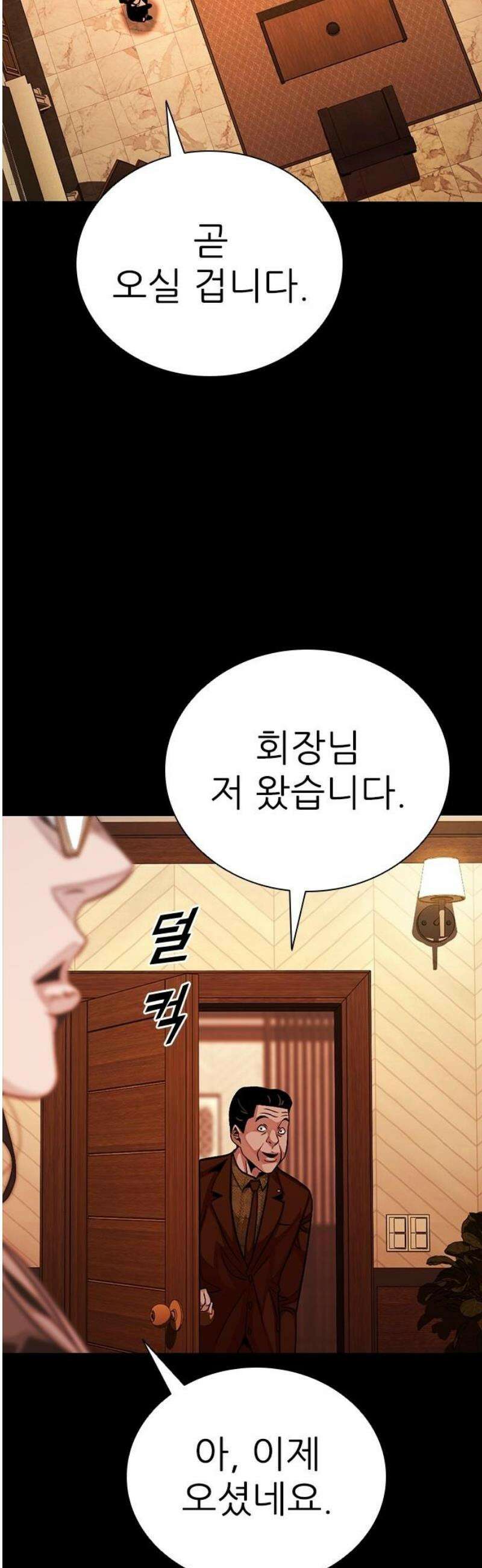 최악의 세대 44화 53