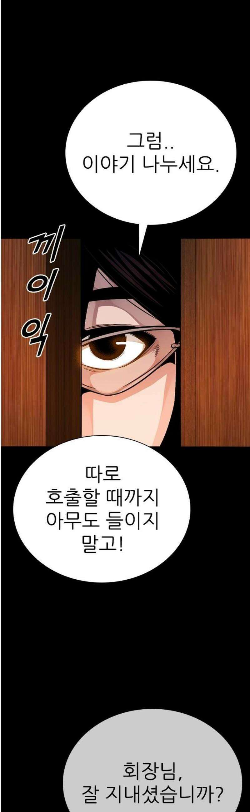 최악의 세대 44화 55