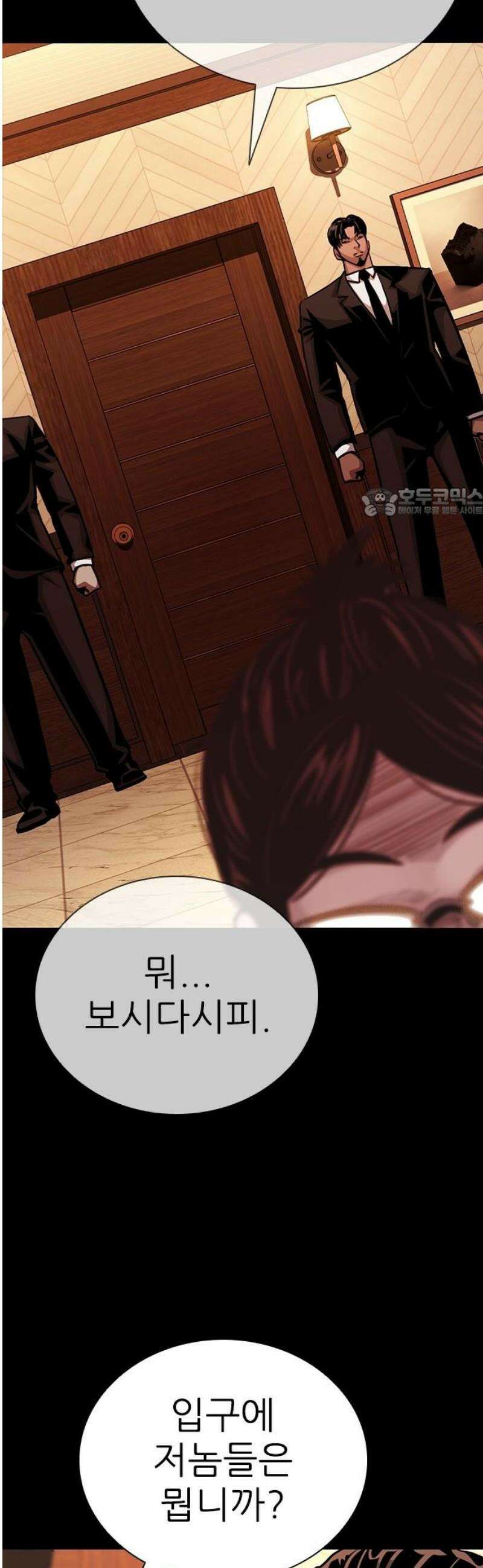 최악의 세대 44화 56
