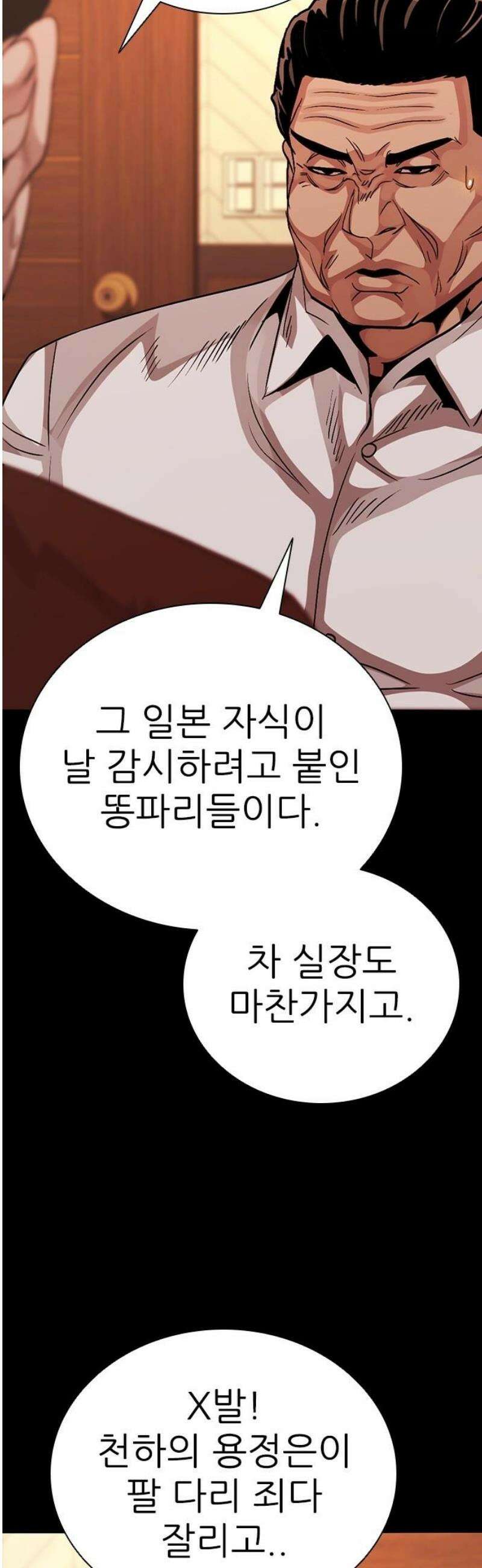 최악의 세대 44화 57